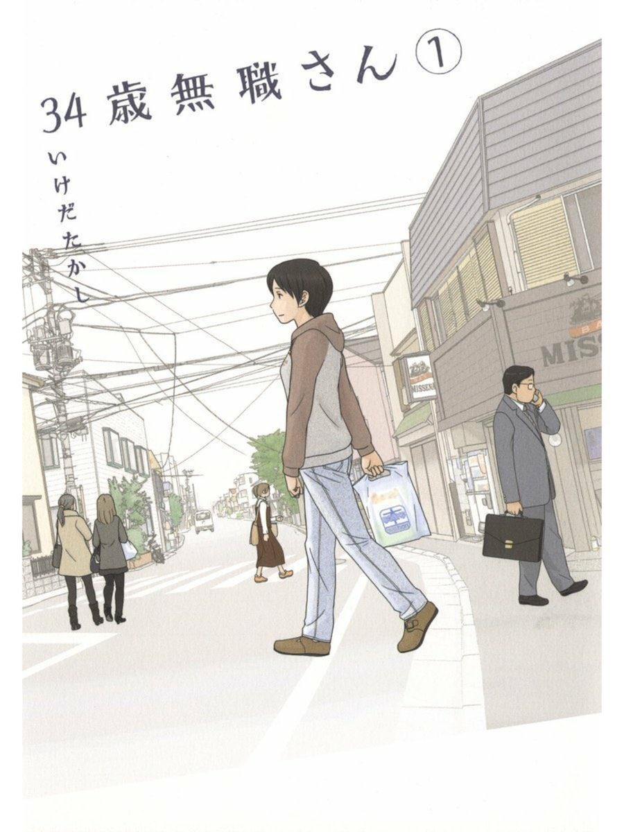 「「ささめきこと」「34歳無職さん」他色々ございます           」|いけだたかし＠新連載「旅に出るのは僕じゃない」始まりましたのイラスト