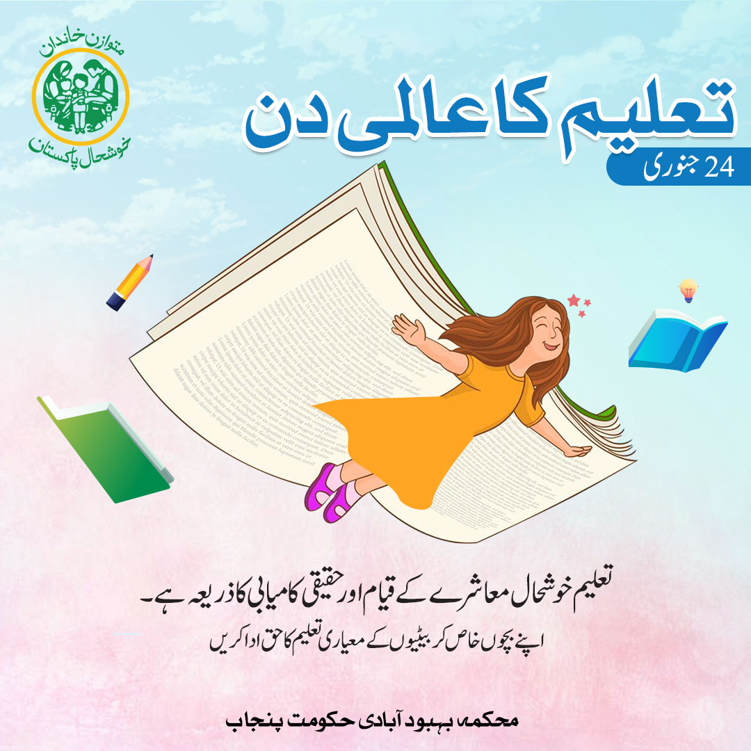 PWDPunjab's tweet photo. تعلیم یافتہ بیٹی، باوقار قوم
بیٹیوں کی صلاحیتوں اور مہارتوں پر اعتماد کا اظہار کرتے ہوئے انہیں آگے بڑھنے کا بھرپور موقع فراہم کریں۔
#pwdpunjab #education #EducationDay #prosperPakistan https://t.co/2c8JYy0mkV