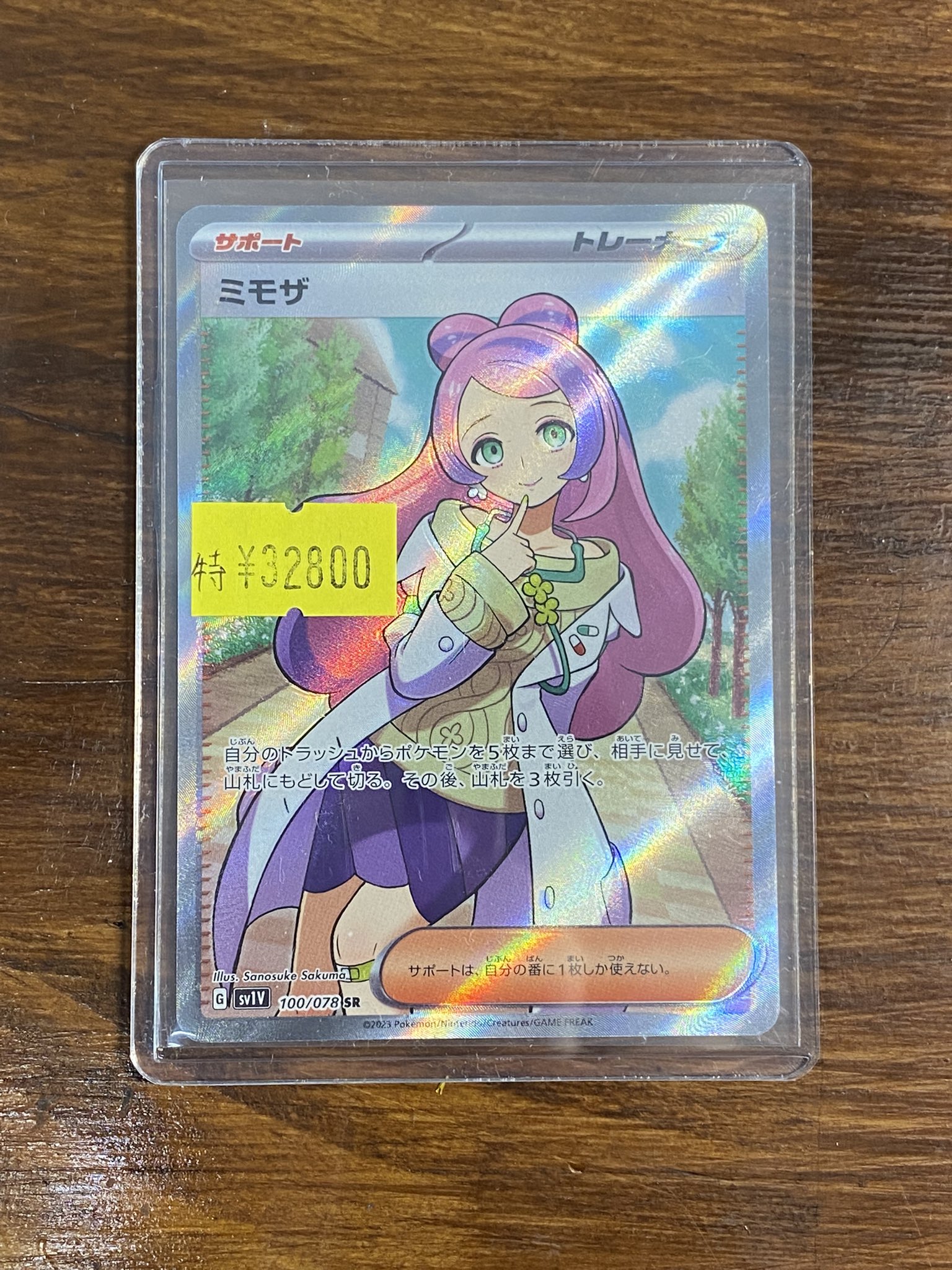 ミモザ SR 初期不良 ホイル抜け あり