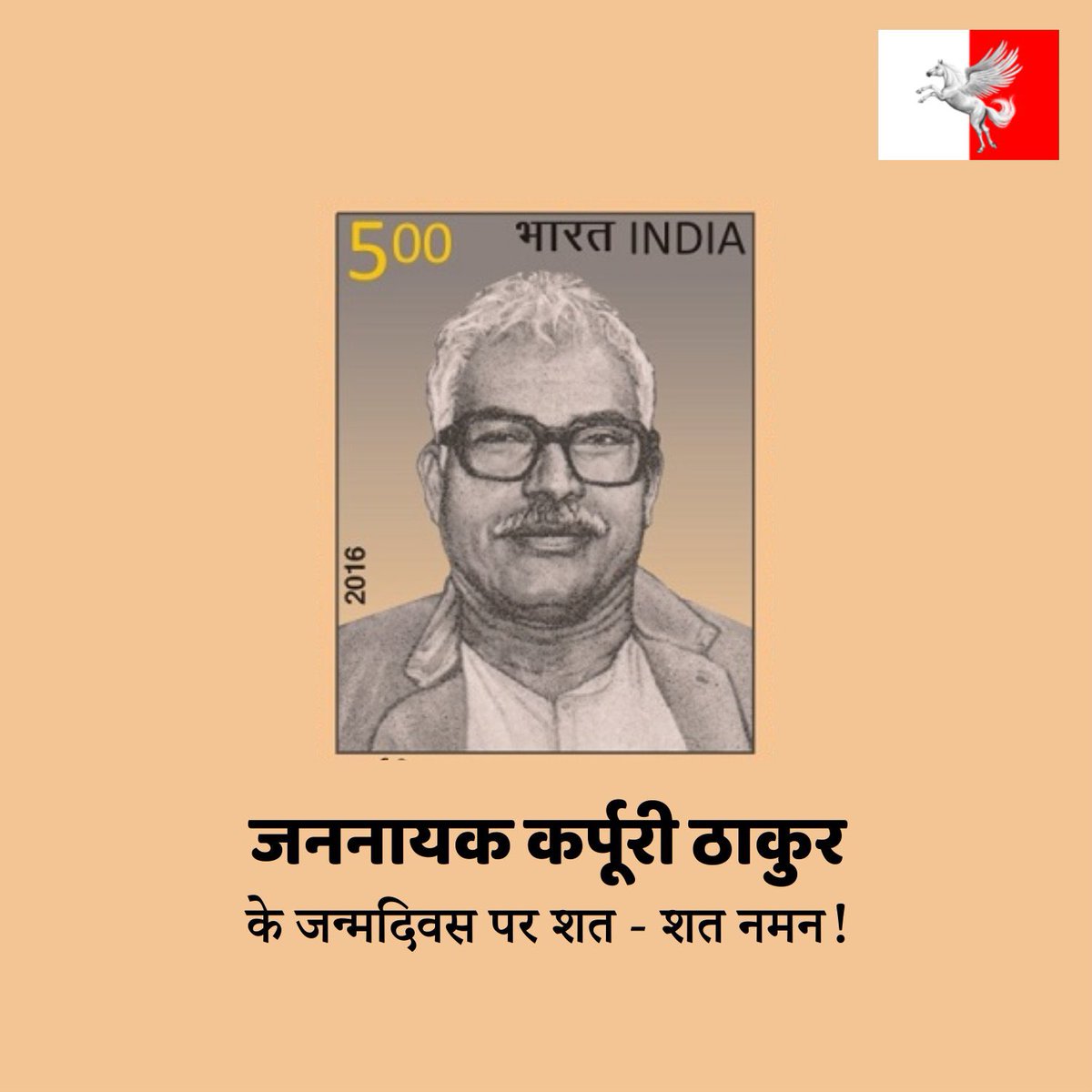 pluralsbharat's tweet image. जननायक कर्पूरी ठाकुर जी के जन्मदिवस पर नमन. 
#KarpuriThakur