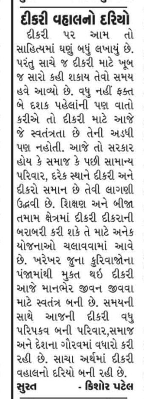 @Bhupendrapbjp Today's Gujaratmitra.. My article 🙏