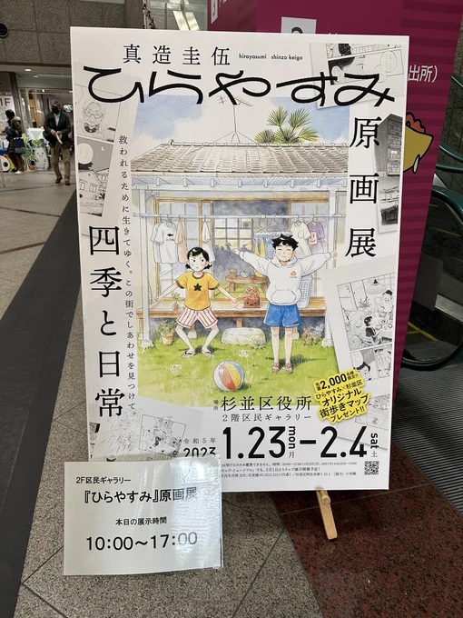 杉並区役所で『ひらやすみ』原画展開催中。阿佐ヶ谷が舞台の漫画なので背景に阿佐ヶ谷お馴染みの建物描写があります(^^) 