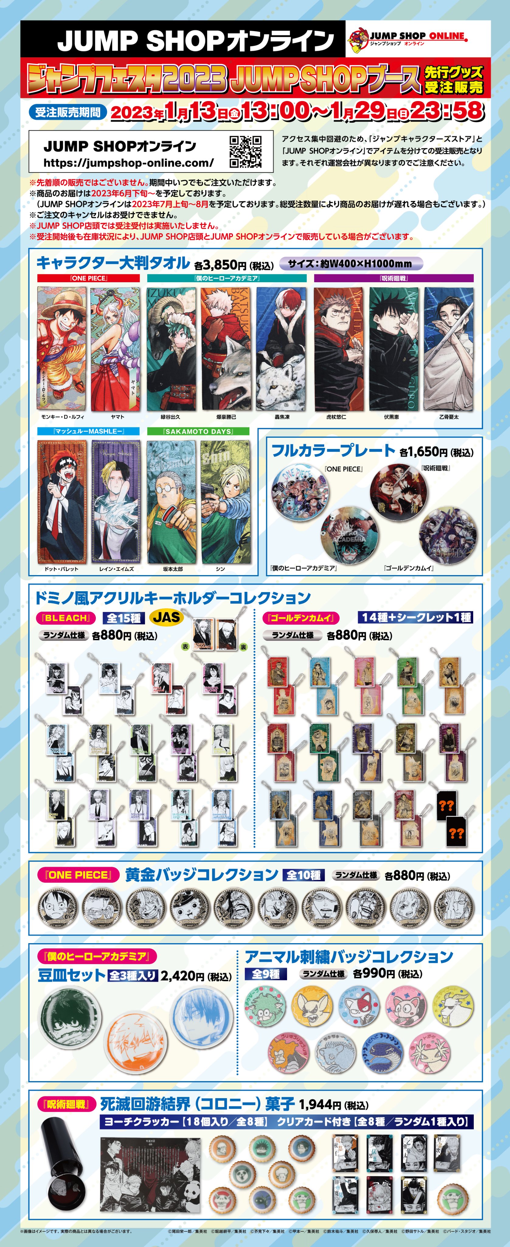 ジャンプショップ JUMP SHOP【公式】 على X: ジャンプショップ JUMP SHOP【公式】 على X: