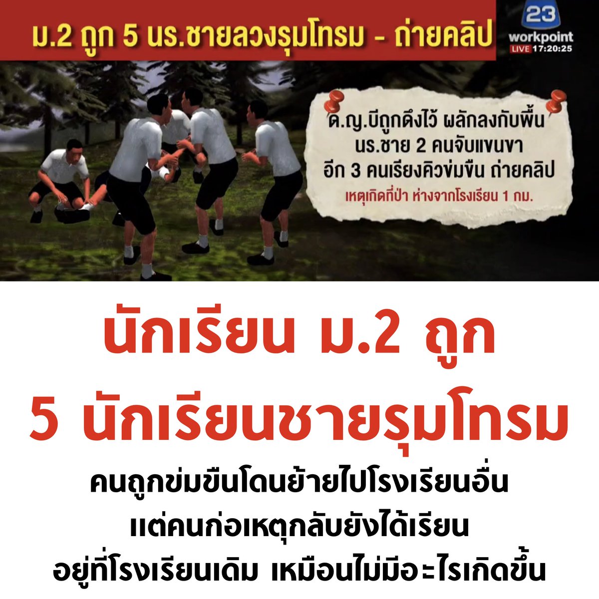 บอล ธนวัฒน์ วงค์ไชย tweet media