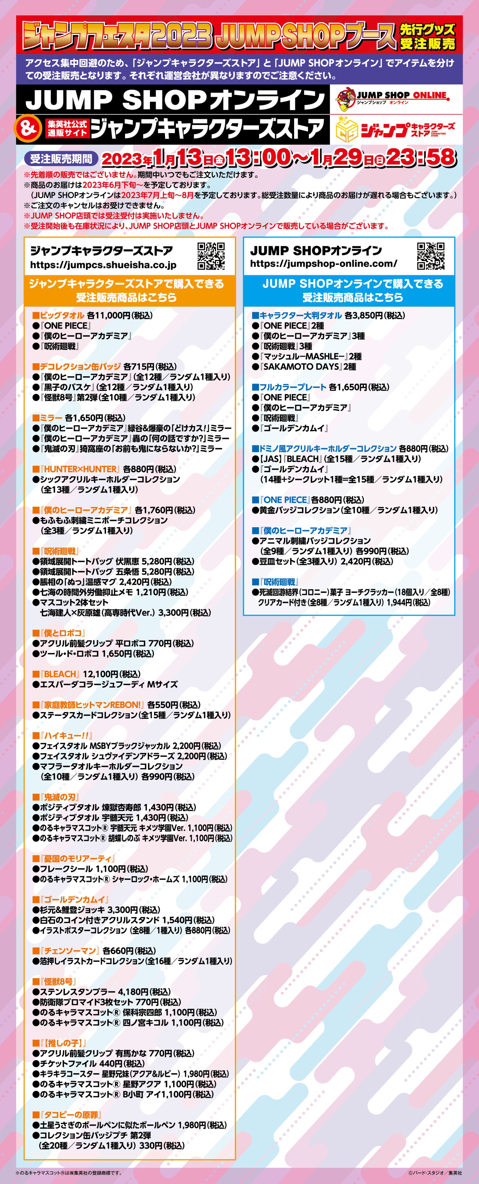 ジャンプショップ JUMP SHOP【公式】 على X: ジャンプショップ JUMP SHOP【公式】 على X: