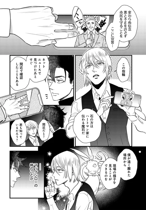 「魔法使いの犯罪捜査」最新4話(前編)公開   奪われた指輪(魔石)の持ち主は、刑事・ケヴィンの上司であり、本部長に昇進するデニス。 彼を悪い魔法使いだと断言するユージーンの考えとは?  魔法使い×刑事のバディミステリー最新話!