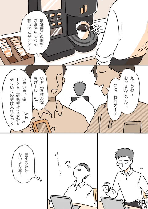 職場で信頼できる上司を見つけられたゲイの僕の話(前編) 