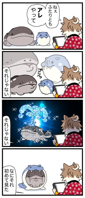 ドオタマ、アレやって! 