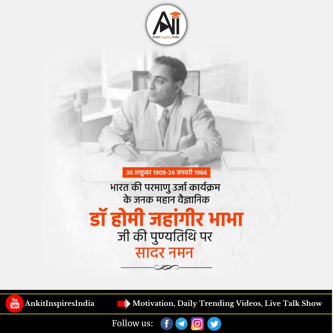 kaankit's tweet photo. अंकित परिवार की ओर स��� डॉ होमी जहांगीर भाभा जी की पुण्यतिथि पर सादर नमन 🙏🙏🙏
साथ ही राष्ट्रीय बालिका दिवस एवं International Education Day की शुभकामनाएं 🙏 https://t.co/rqoAwc3mtT