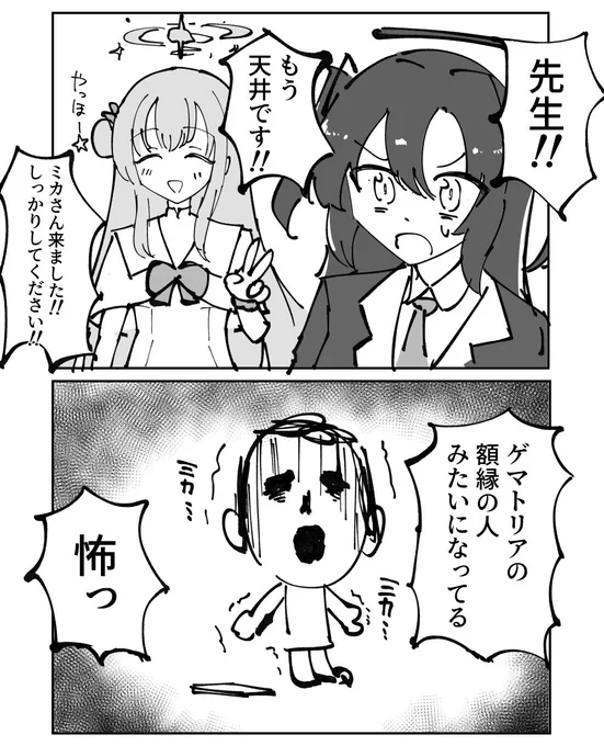 ミカ貯金なんてなかった
#ブルアカ 
