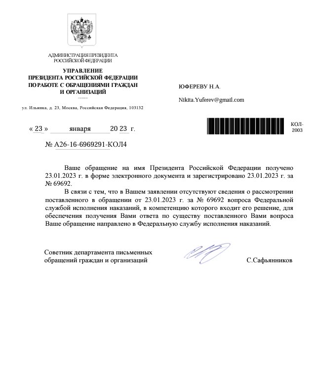 NikitaYuferev's tweet photo. Обращение депутатов по Навальному Кремль переправил в ФСИН и прокуратуру Владимирской области. Ранее мы вместе с сотней депутатов из разных муниципалитетов страны написали обращение о пыточных условиях содержания Алексея Навального https://t.co/fPVRYogrPj