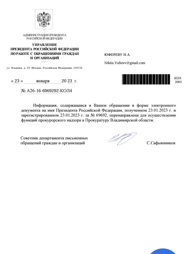 NikitaYuferev's tweet photo. Обращение депутатов по Навальному Кремль переправил в ФСИН и прокуратуру Владимирской области. Ранее мы вместе с сотней депутатов из разных муниципалитетов страны написали обращение о пыточных условиях содержания Алексея Навального https://t.co/fPVRYogrPj