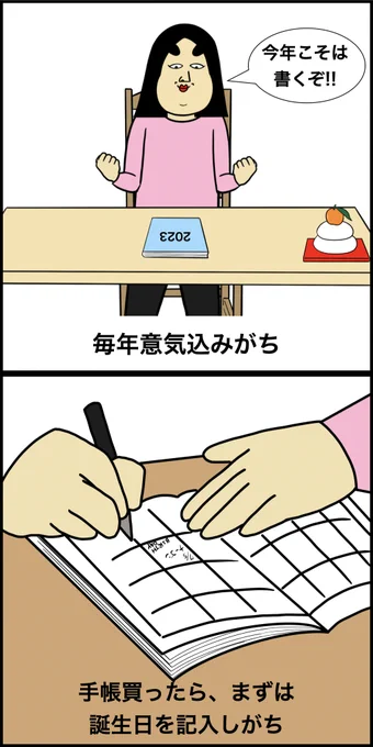手帳あるある 