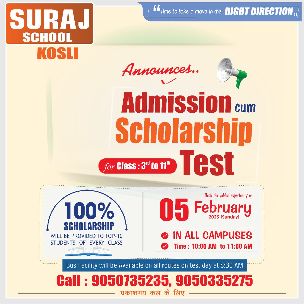 SurajKosli's tweet photo. SURAJ Group of Schools announces....
ADMISSSION cum Scholarship Test in all campuses on  Feb 05, 2023 (Sunday) https://t.co/h9qbemV1UD