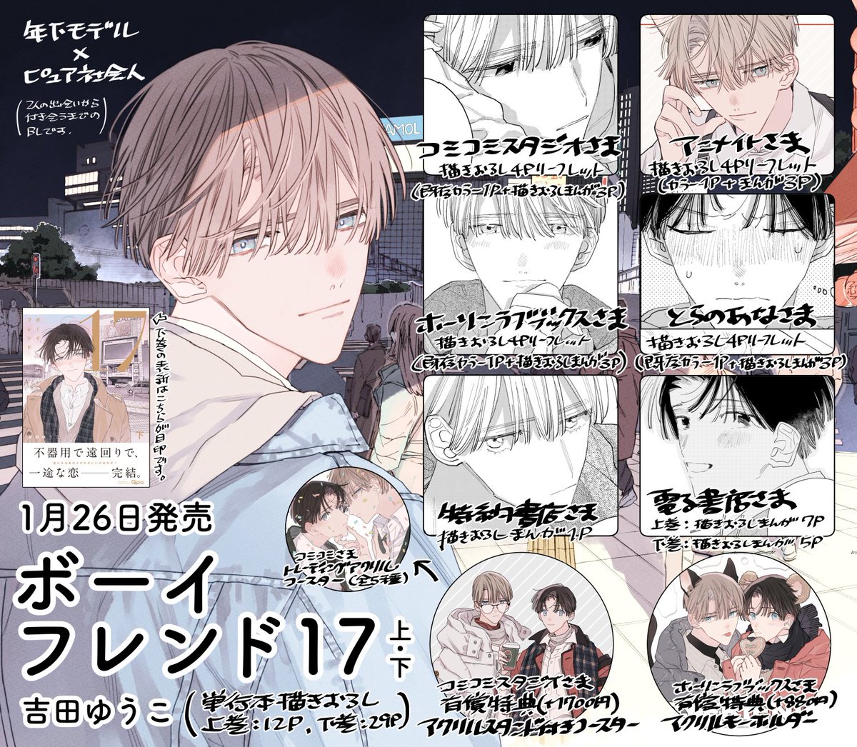 送料関税無料】 ボーイフレンド17 上下巻 吉田ゆうこ先生 thebrazilian