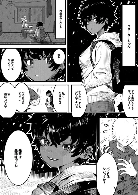フリーターちゃん #漫画が読めるハッシュタグ #オリジナル漫画 