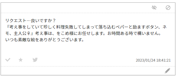 食材がぁ… 