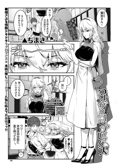 ✨本日のおすすめ✨
▲ちまき先生
《つよがりコンプレックス》
COMIC BAVEL 2023.03

付き合って3ヶ月以上経つけど素直になれない...
関係を進展させようと、親友に協力を依頼して数日後
先輩を家に呼び出して...💕

続きはこちら▷ https://t.co/vYQTLjjyAq 