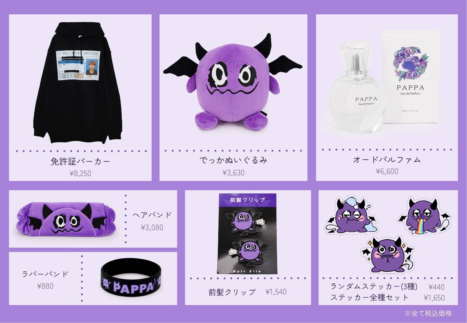 ギフト】 ジュキヤ YouTuber ぱっぱ グッズ まとめ売り アイドル