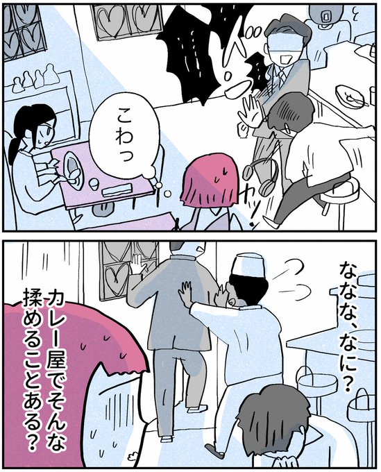 もやもや社畜OLが、スパイスカレー食べて元気になる話【3】 