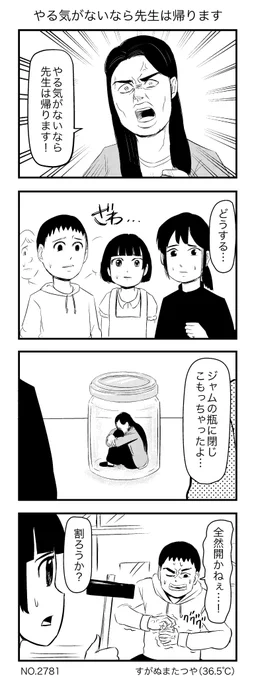 やる気がないなら先生は帰ります 