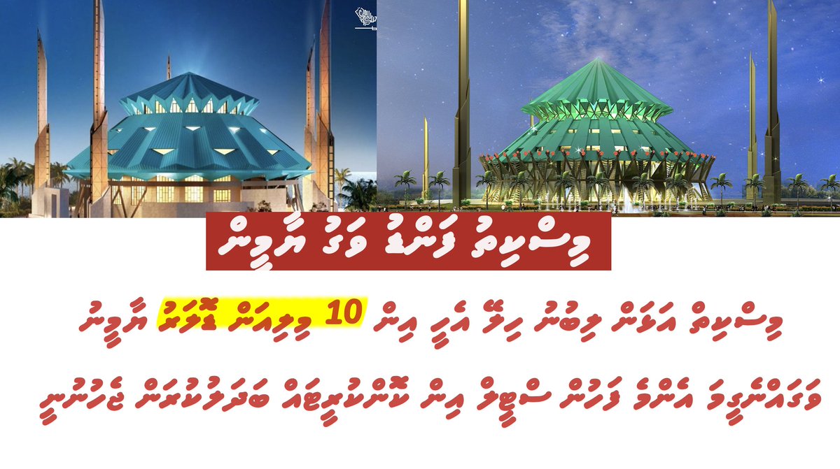 RaeesMaumooon's tweet photo. @Rumaalu_05 @ibusolih @AlhanFahmy Vagunah Heevaane Enmenakee Vaguney
Miskithu Fundun ves @prz_ymn Vahkan fulhu kurahvaigen enme fahun steel structure badhal kuree concrete struckture akah
10 MILLION DOLLAR VANEE LIBUNU FUND IN VAGAH NAGAAFA #VaguYAG https://t.co/ziFH15q0QL