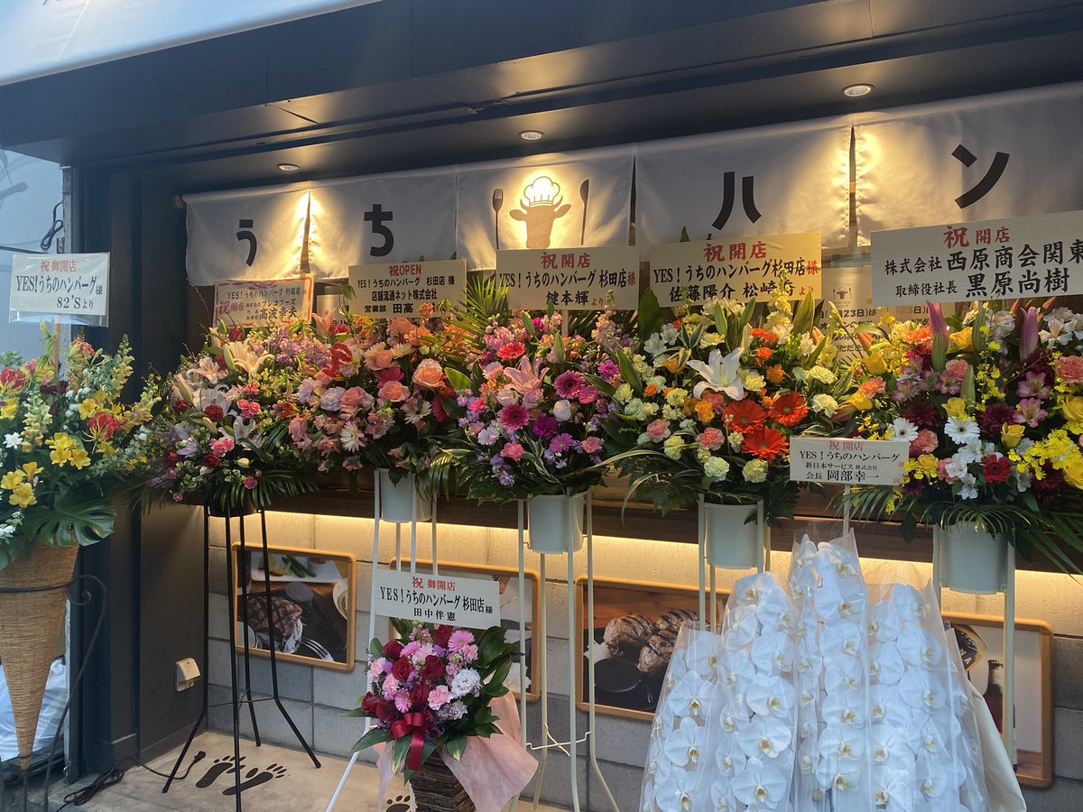 明日グランドオープン
お花ありがとうございます