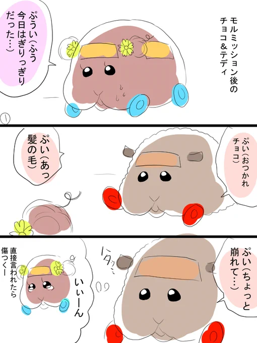モルカー漫画描きました。チョコ&テディ
イケモルは伝え方もスマートなのさ(当社比) 