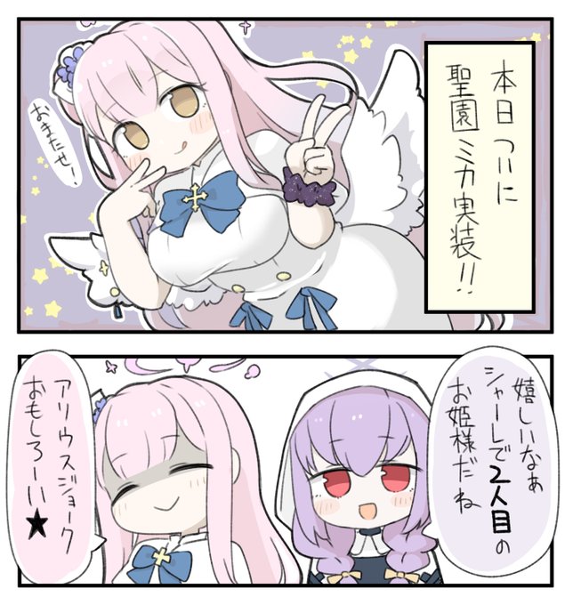 聖園ミカ実装おめでとう……本当におめでとう……
#ブルアカ 