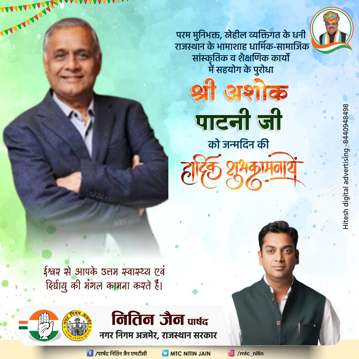 nsbuildersymail's tweet photo. अजमेर जैन समाज के भामाशाह
#RKMarble के संस्थापक *अशोक जी पाटनी साहब* को जन्म दिन की हार्दिक शुभकामनाएं एवम बधाई।
@rkmarblegroup
@RaghusharmaINC
@INCIndia https://t.co/TYjnkEd7WL