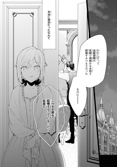 一目惚れと言われたのに実は囮だと知った伯爵令嬢の三日間 の評価や評判 感想など みんなの反応を1日ごとにまとめて紹介 ついラン
