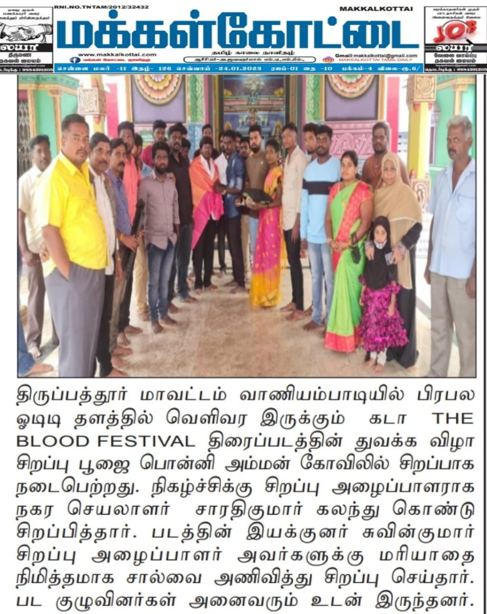 RavinthiranSu's tweet photo. #வாணியம்பாடி மண்ணின் மைந்தன் சுவின்குமார் இயக்கத்தில் #கடா - The Blood Festival குறும்படத்தின் துவக்க விழா பூஜை 23.01.2023 அன்று தொடங்கியது . படப்பிடிப்பும் நேற்றிலிருந்து ஆரம்பமானது என்பதை மகிழ்வுடன் தெரிவித்துக் கொள்கிறோம் #kadaa #Vaniyambadi https://t.co/tsHjEeZkd5