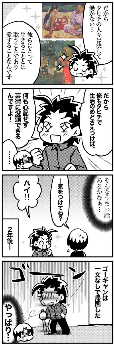 ルドンとゴーギャン④ 
