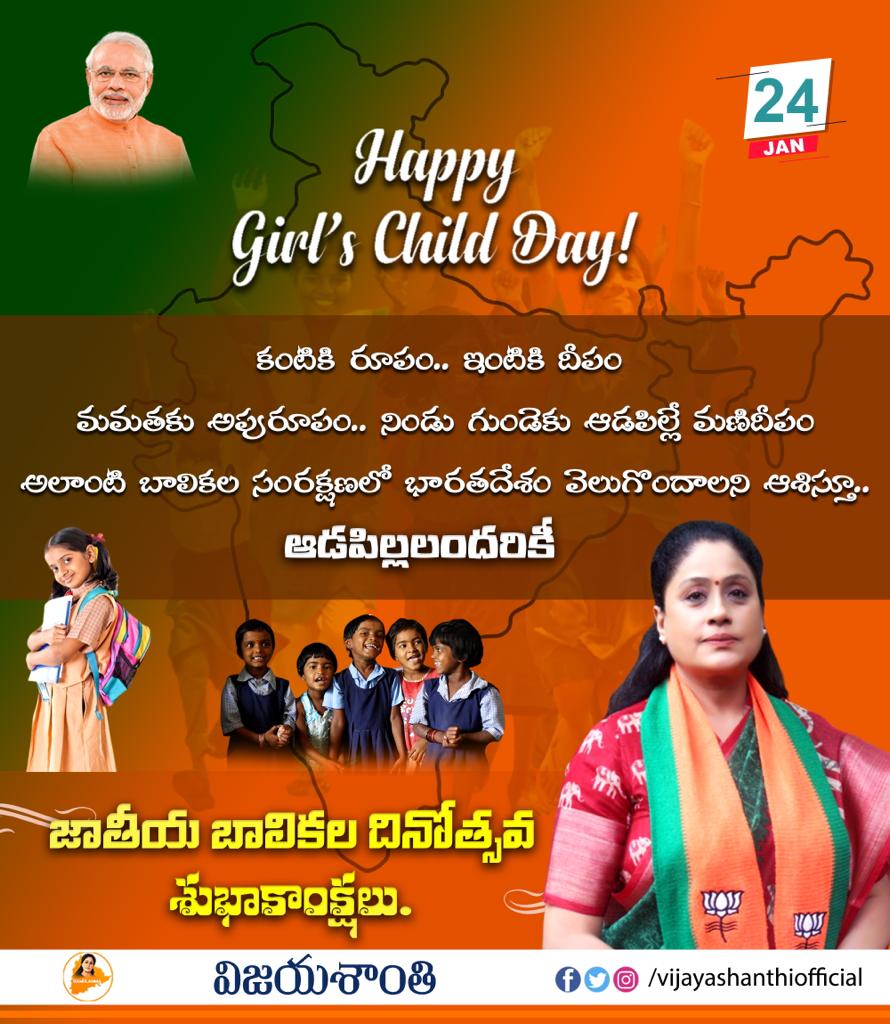 TeamRamulamma's tweet photo. కంటికి రూపం.. ఇంటికి దీపం
మమతకు అపురూపం.. నిండు గుండెకు ఆడపిల్లే మణిదీపం అలాంటి బాలికల సంరక్షణలో భారతదేశం వెలుగొందాలని ఆశిస్తూ..

ఆడపిల్లలందరికీ
జాతీయ బాలికల దినోత్సవ
శుభాకాంక్షలు https://t.co/bzQJCu1FfG