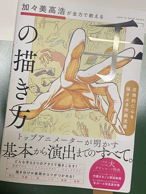 お誕生日プレゼントに手がうまく描けるようになる筈の本とはちみつ紅茶頂きました!
有難う御座います〜!
手を効果的に生かした構成頑張ります!!! 