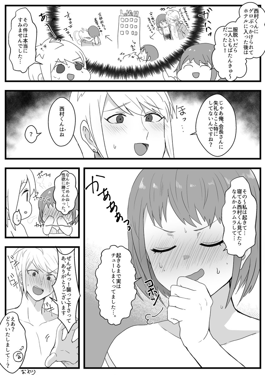 西村くんと会長さん。飲み屋後の朝 