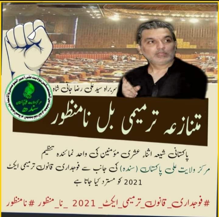 Aliaswaris_sms's tweet photo. #فوجداری_قانون_ترمیمی_ایکٹ_2021_نا_منظور_نا_منظور

@Ghadeeri_313
@neha_abbas786 @Hira_110 @samrahbatool @zawarhassanraz @MWA_Pakistan @MWAP_Sindh https://t.co/skC6orHb9c