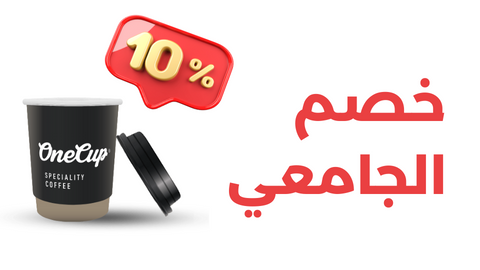 ONECUP_SA's tweet photo. ما نسيناكم , خصم (الطالب الجامعي) 
على جميع المنتجات في المقهى

@KFUniversity
 
@KFUPM
 
@DEL_KFU
 
@PMU_KSA
 
@IAU_KSA
 
@dsa_iau

#kfupm #pmu #kfu #الجامعات_السعودية #الدمام #الدمام_الان #مقاهي #الخبر_الان #الرياض https://t.co/N4K434QjI6