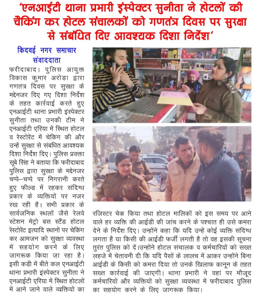 FBDPolice's tweet photo. गणतंत्रता दिवस पर सुरक्षा के मद्देनजर 
NIT थाना प्रभारी की टीम ने होटल/रेस्टोरेंट में चेकिंग कर संचालकों व कर्मचारियों को सुरक्षा से संबंधित दिए आवश्यक दिशा निर्देश।

साथ ही स्कूल के छात्रों को पढ़ाया 
सड़क सुरक्षा का पाठ।
@SCBHaryana
@police_haryana https://t.co/5eAZeIbJfz