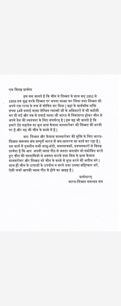 BHARAT-TIBET SAMANVAY SANGH®️ བཱི་ཊཱི་ཨེས་ཨེས tweet media