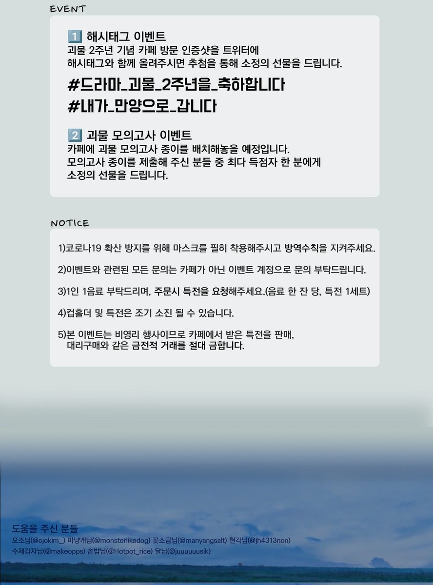 𝑩𝒆𝒚𝒐𝒏𝒅 𝑬𝒗𝒊𝒍 𝟐𝒏𝒅 𝑨𝒏𝒏𝒊𝒗𝒆𝒓𝒔𝒂𝒓𝒚

📢 <만양에 가면>에서 만양인들을 초대합니다!

🗓 𝟐𝟎𝟐𝟑. 𝟎𝟐. 𝟏𝟖 ~ 𝟏𝟗
📍𝑨𝑭𝑻𝑬𝑹𝑵𝑶𝑶𝑵 𝑪𝑶𝑭𝑭𝑬𝑬

#RT 추첨을 통해 한 분께 아메리카노☕ 기프티콘을 보내드립니다!

#내가_만양으로_갑니다
#드라마_괴물_2주년을_축하합니다