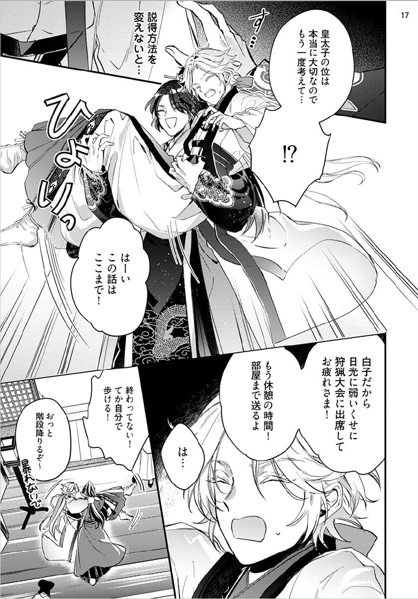 【1/24発売】Qpa vol.134、新作読み切り「白蛇の誤算」掲載させていただきました
光属性皇子攻め李琮(そう)x策謀家(のはず)ですかいつも皇子に振り回されるアルビノ側近受け柳潤(りゅうじゅん)(要素多い
よろしくお願いします! 