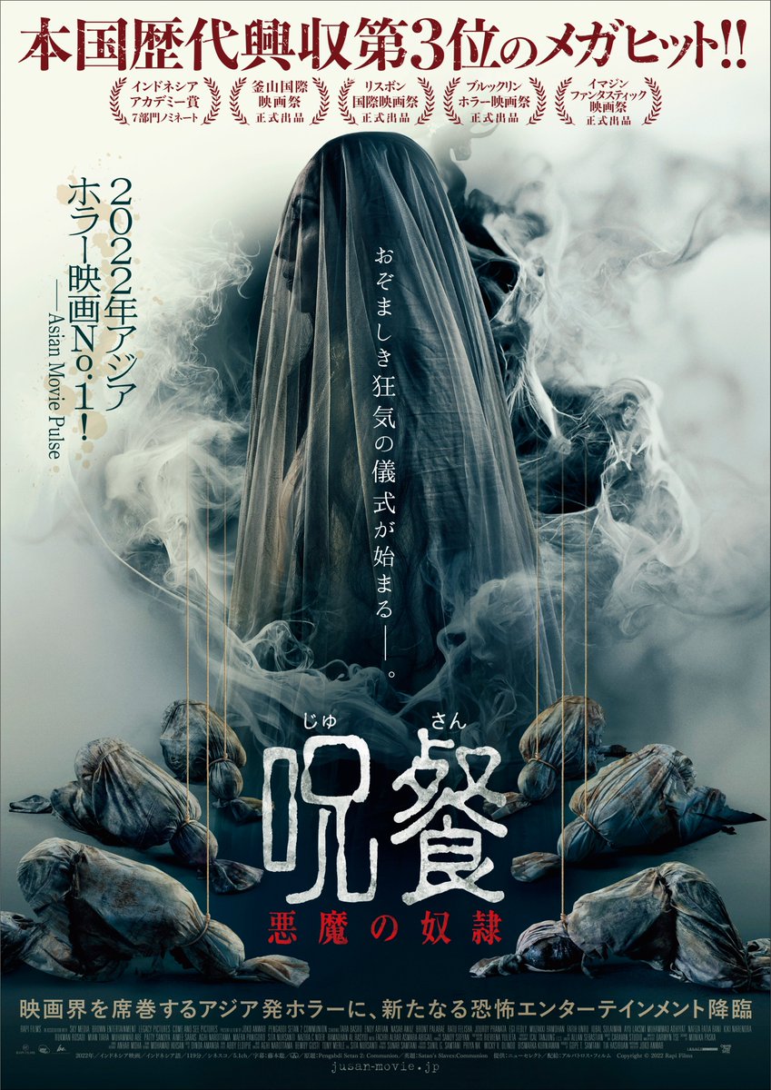 albatrosasia's tweet photo. 『呪餐　悪魔の奴隷』ポスター解禁‼️

ホラー映画大国インドネシアで歴代興収第3位を記録🔥
嵐で孤立した高層アパートで、おぞましき狂気の儀式が始まるー😱
映画界を席巻するアジア発ホラーに、新たなる恐怖エンターテインメント降臨👻

2月17日（金）よりロードショー🎥
https://t.co/UEKxxLOSYD https://t.co/HqNJZi6FVa