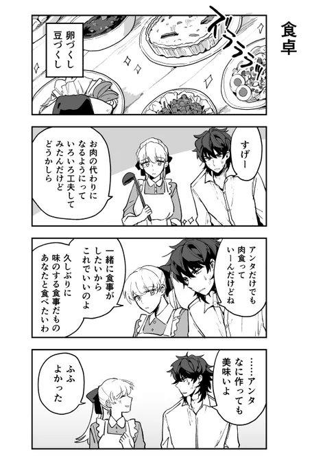 更新お休み週なので小ネタ
(いただいたリクエストから「卵料理と豆料理のレパートリーが増えるフレイヤ」) 