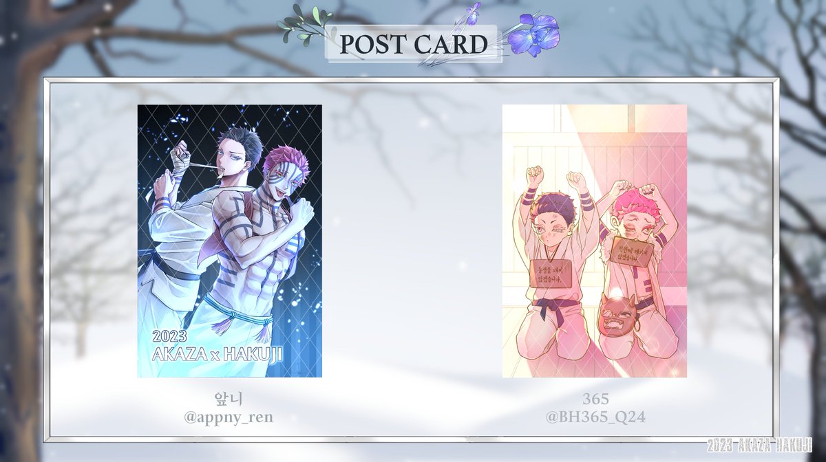 [엽서]

앞니님 (@ appny_ren) 
365님 (@ BH365_Q24)

❄️ 여러분의 소중한 협력에 진심으로 감사드립니다 ❄️