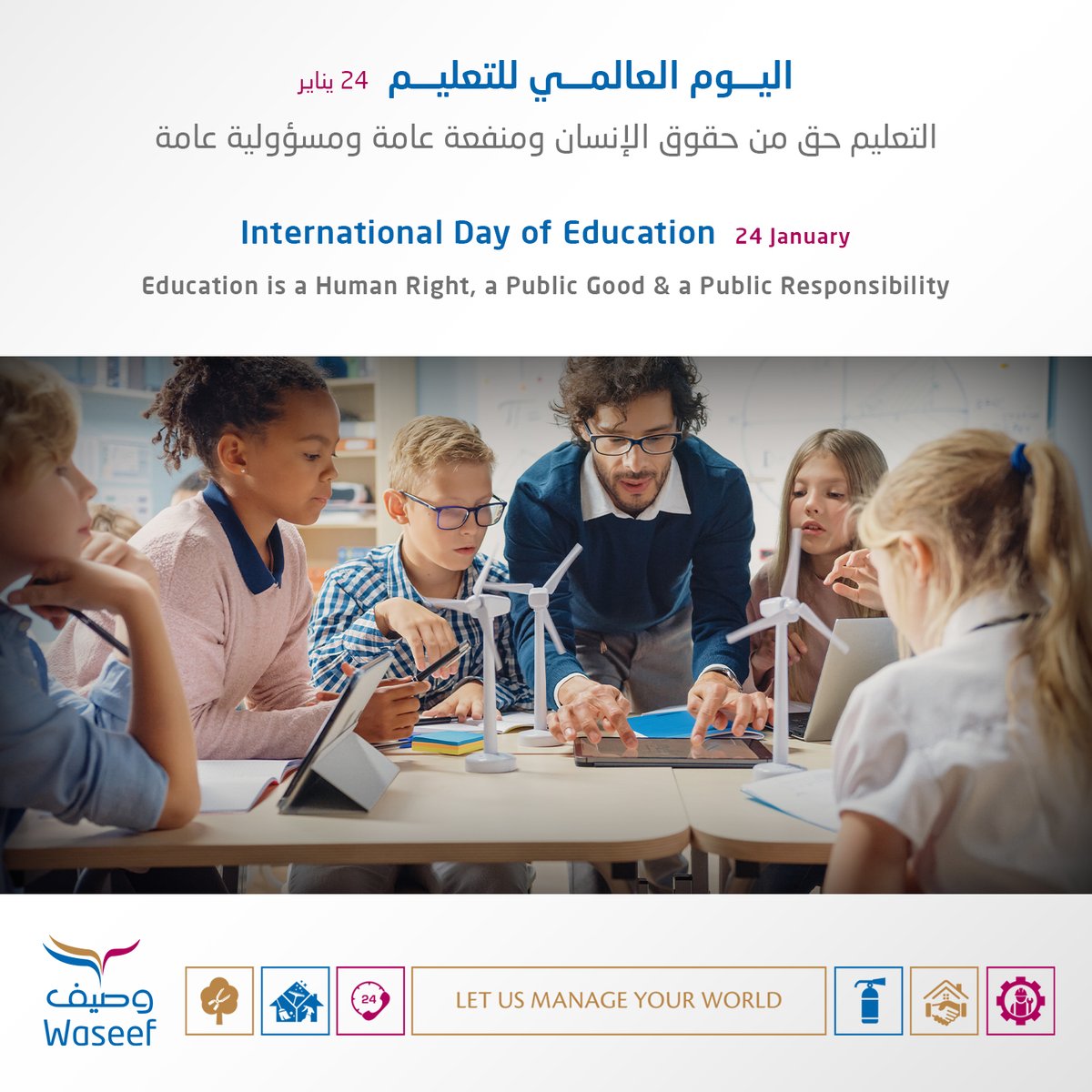 WaseefCompany's tweet photo. اليوم العالمي للتعليم 24 يناير
التعليم حق من حقوق الإنسان ومنفعة عامة ومسؤولية عامة #شركة_وصيف
International Day of Education 24 January
Education is a Human Right, a Public Good & a Public Responsibility #waseef https://t.co/YylhSmnizT