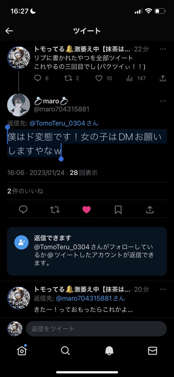僕はド変態です！女の子はDMお願いしますやなw