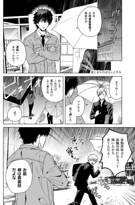 悪天候でも学校にくる金髪の不良 