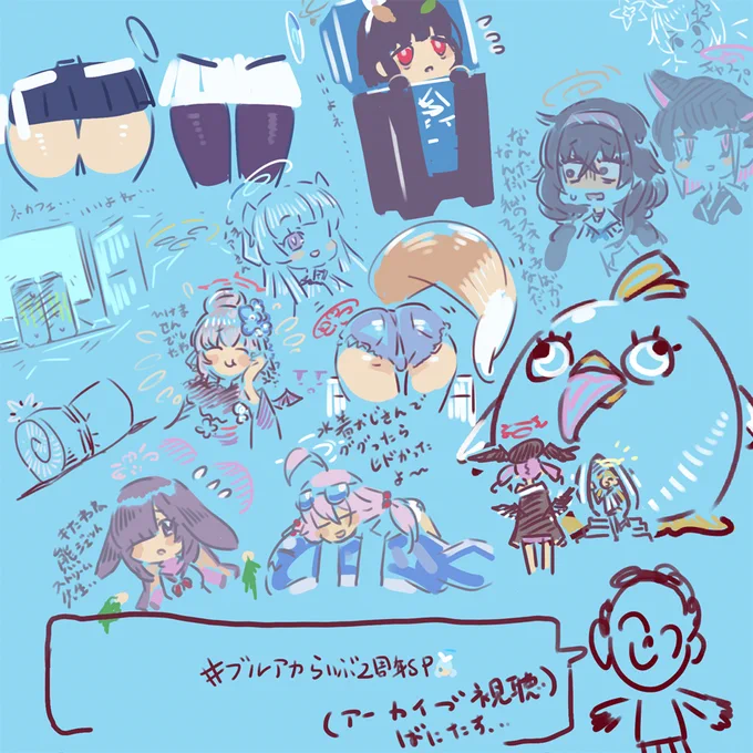 あとアーカイブ見ながら騒いでいたので 