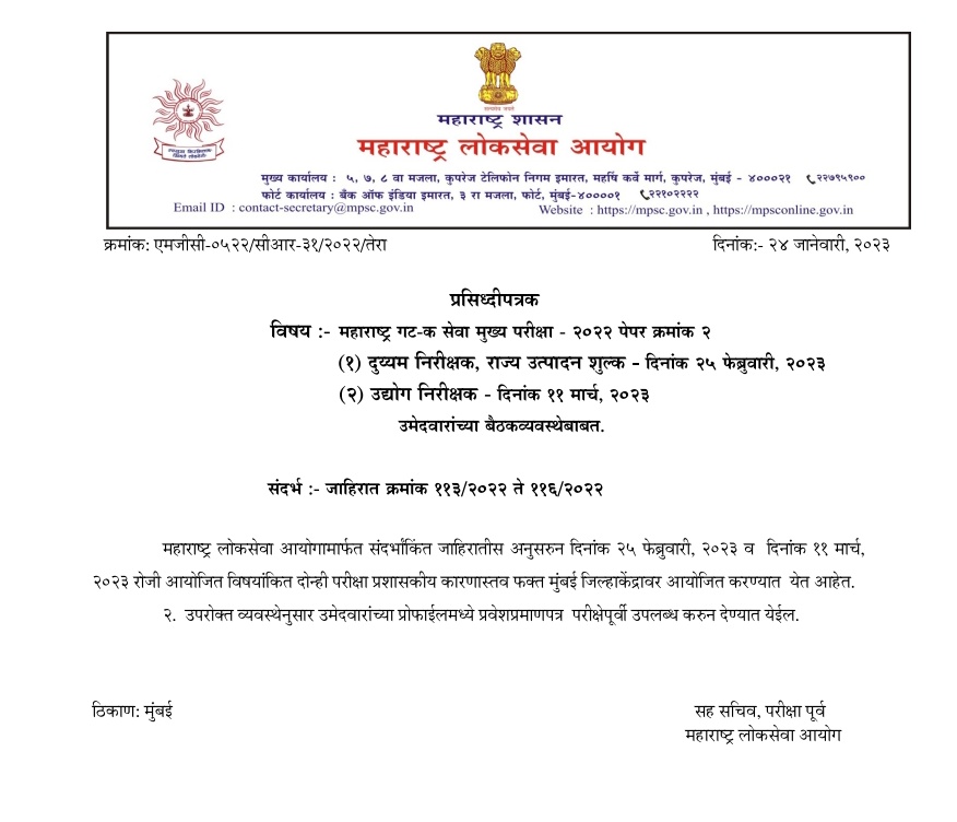 Maharashtra Public Service Commission tweet media